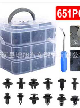 651PCS盒装卡扣16种汽车保险杠挡泥板车身紧固件保险杠修理包卡扣