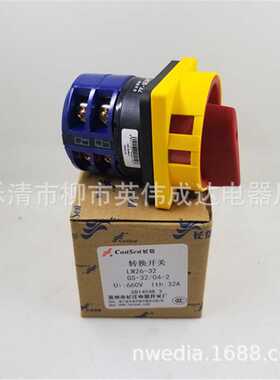 长信LW26GS-32/04-2万能转换开关380V机床电源切断通断负荷32A