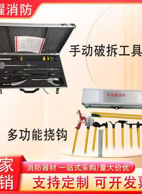 消防手动破拆工具组供应多功能挠钩地震救援工具组破拆工具组