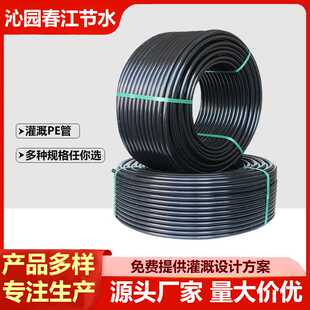 pe管黑色PE管灌溉滴灌喷灌专用管盘管给水管主管直径16-75pe管