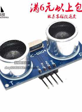 超声波测距模块 HC-SR04 超声波传感器 送全套资料 HC-SR04P