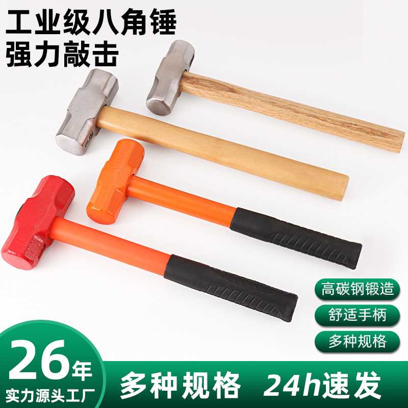 鲁威工具高碳钢包塑八角锤4P铁锤铁榔头6P木柄八角锤子防震手锤