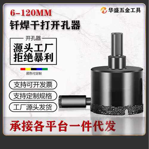 钎焊金刚石全瓷瓷砖开孔器干打孔玻璃钻头大理石瓷砖开口电钻钻头