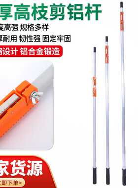 伸缩高枝杆果树高枝剪卡扣杆高枝锯杆3米5米修枝剪杆多功能伸缩杆