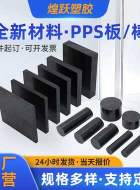 黑色pps板材耐高温聚苯硫醚加纤黑色耐磨GF40PPS圆棒cnc零切加工