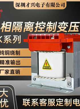 才兴BK控制变压器BK-300VA变压器隔离220V变110V200W控制电箱