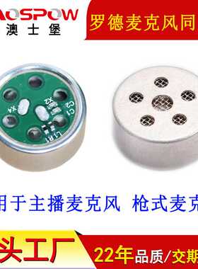 罗德麦克风同款降噪咪头传声器 14mm主播用枪式mic大振膜1463咪芯