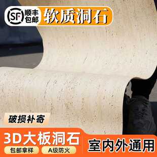 软瓷洞石饰面板板软石材料外墙砖pu石皮柔性石材文化石星月石麻编