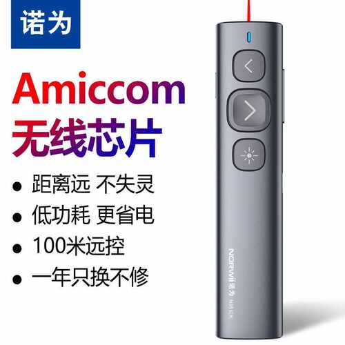 诺为N95红光充电超链PPT幻灯片遥控翻页笔电子笔演讲笔激光翻页器