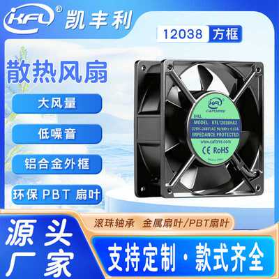 AC12038散热风扇 交流防水220V 铜线7叶耐高温 消毒机工业风扇