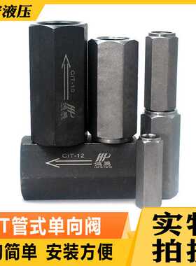 液压管式单向阀直通流量节流控制阀CIT-02 03 04 06 08 10 12 16