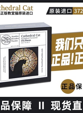 海外正版代购教堂猫拼图Cathedral Cat异形木质解压治愈系解闷