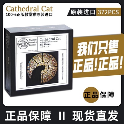教堂猫异形拼图CathedralCat