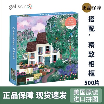 美国进口花园小径500p拼图成人版