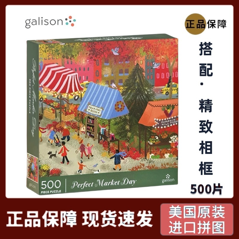 Galison《理想集市日》500片拼图