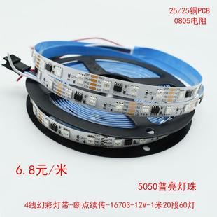 麦爵士4线16703断点续传幻彩灯带12V酒吧KTV亮化宴会厅全彩灯带
