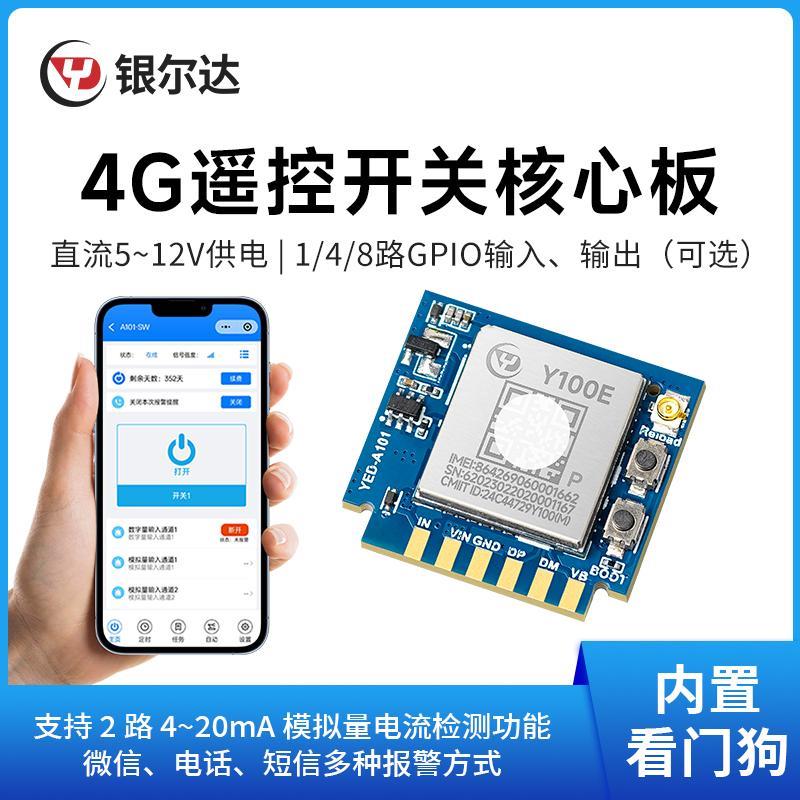 银尔达8路GPIO输入输出继电器控制电流远程监测检查4-20mA核心板