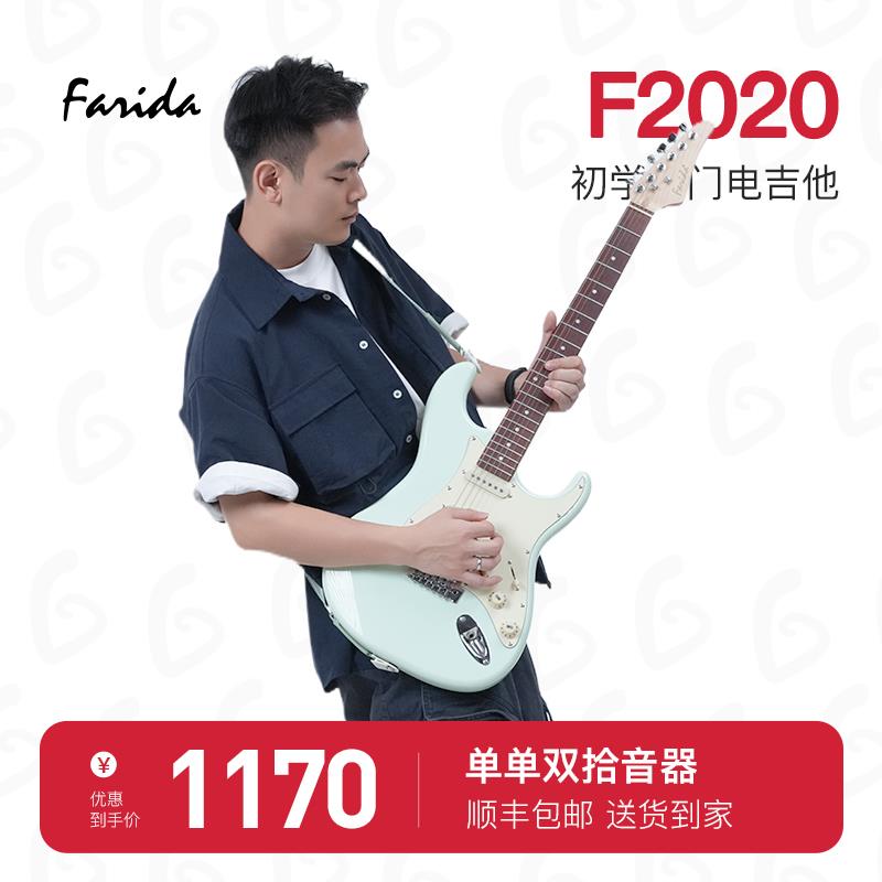 吉他情报局 Farida法丽达F2020初学者入门电吉他F2020电吉他学生