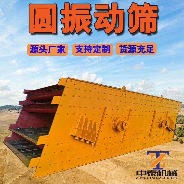 圆振动筛筛沙大型机中型振动筛选金机洗械设备 移动 淘金沙1570设