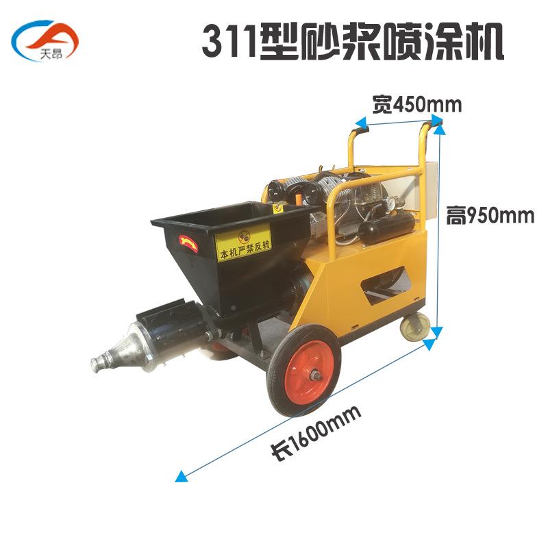 粉砂浆涂机喷墙机水泥多功能室内装修墙面灰机小型真石漆天昂TIAN