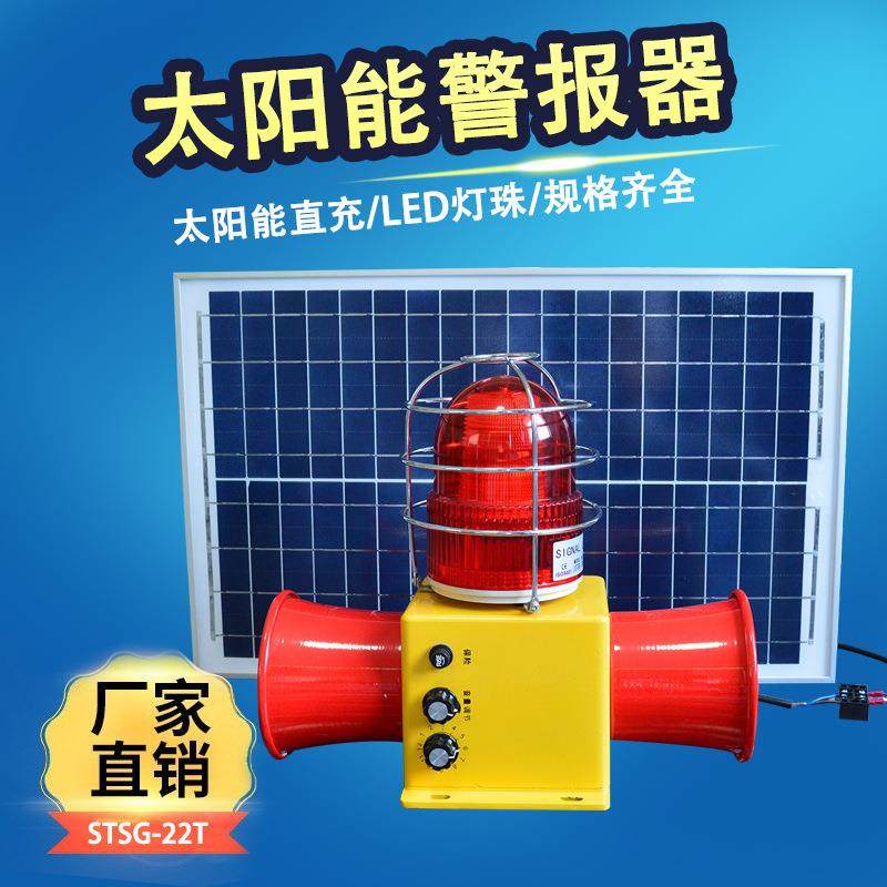 太阳能警示灯 声警器S光TSG报-22 ATSTSG-22TC220V可电压