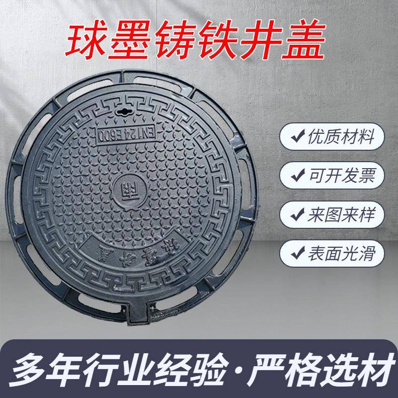 井厂家生产球墨铸铁盖圆形盖雨水污水井井阀门消防盖防护