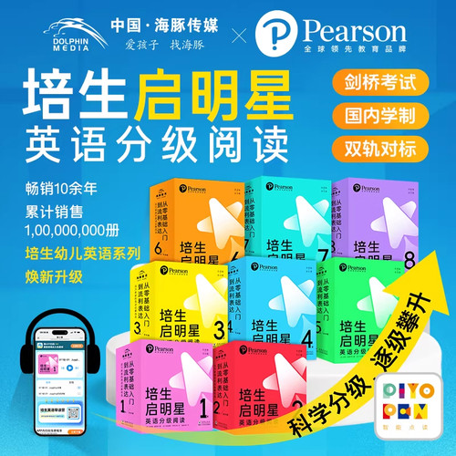 〖知了点读〗培生启明星英语分级阅读幼儿英语升级版预备基础提高级全44册3-6-9岁幼小衔接启蒙英语贴合新课标有趣高效