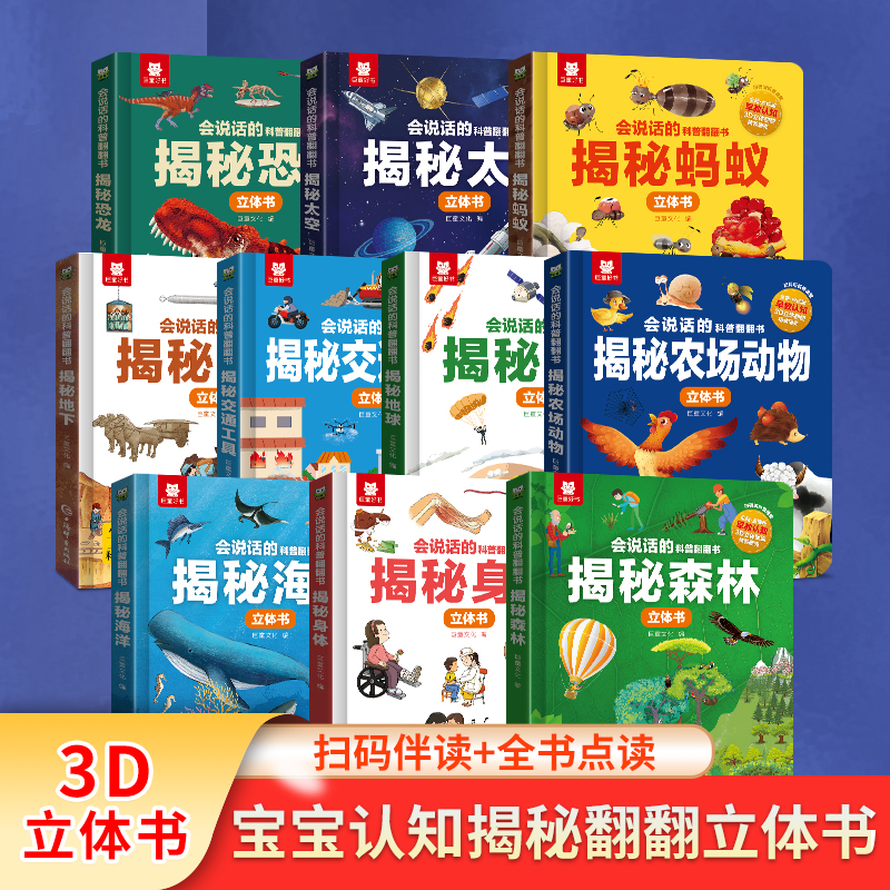 知了点读会说话的科普翻翻书揭秘