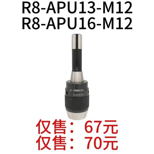 铣床自锁钻夹头R8-APU13-M12R8-APU16-M12长柄一体式自紧钻