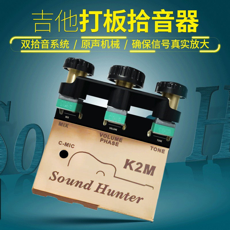 木吉他拾音器乐器扩音器eq民谣古典麦克风带打板升级版高灵敏度