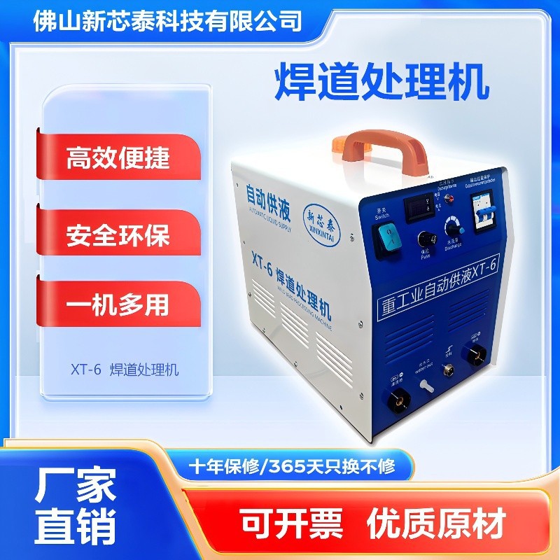 工业级自动供液焊道焊斑清洗机