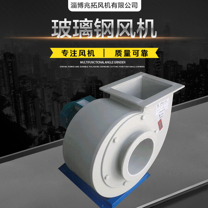 玻璃钢小型静音高压离心风机