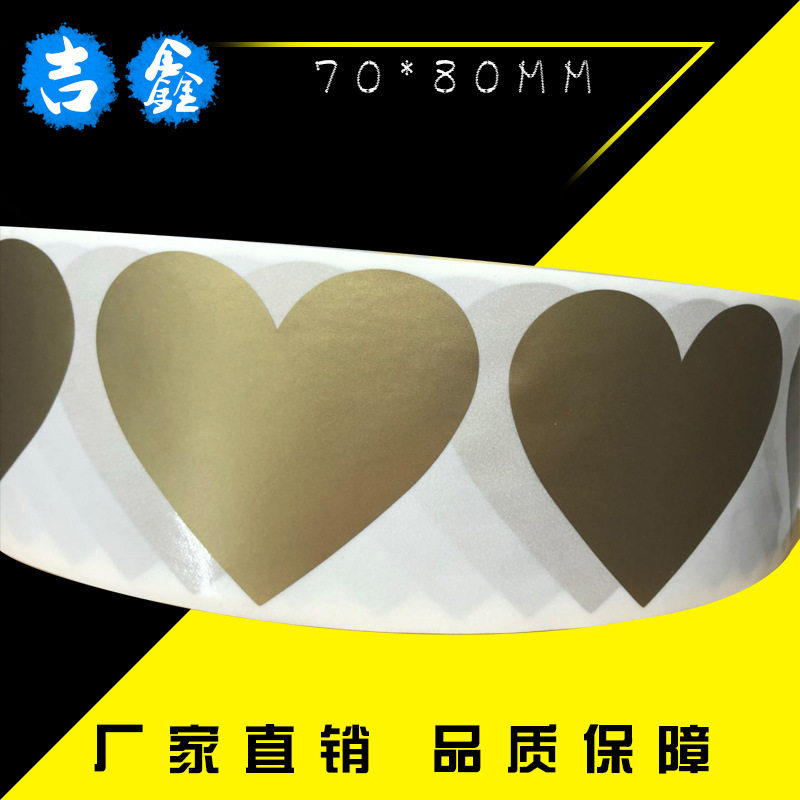 金色心形刮刮膜涂层贴0.08元/枚