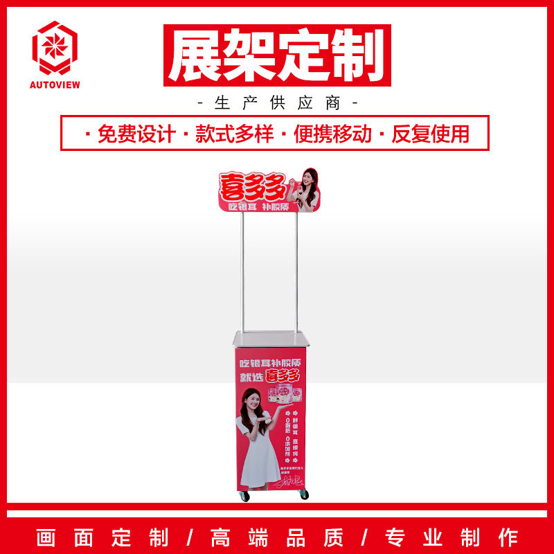 喜多多折叠带轮促销展示台