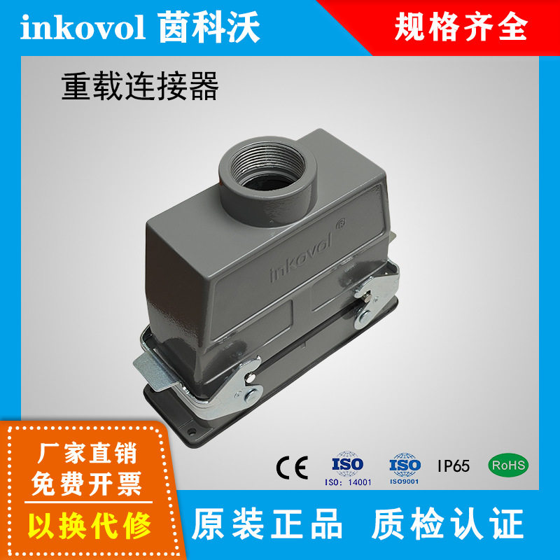 inkovol重载连接器航空插头H