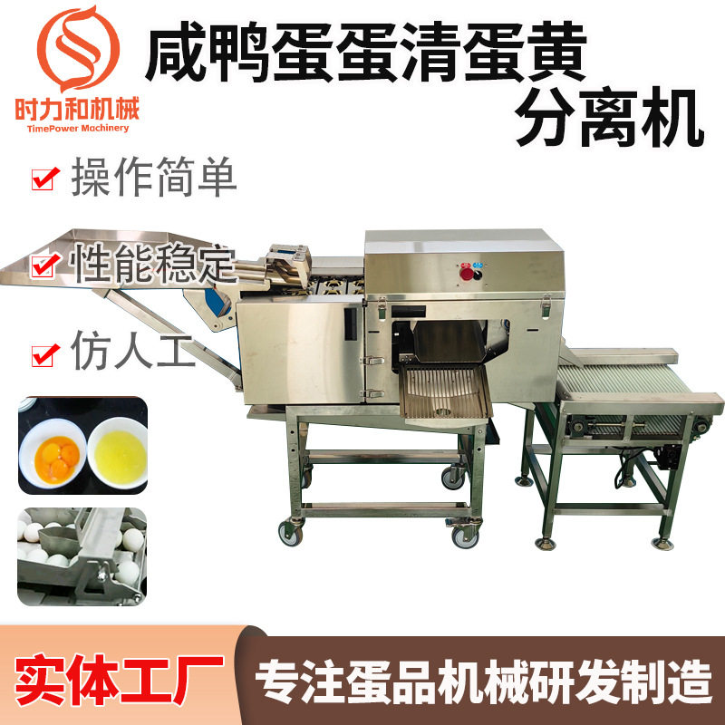 商用全自动双排咸鸭蛋磕蛋机