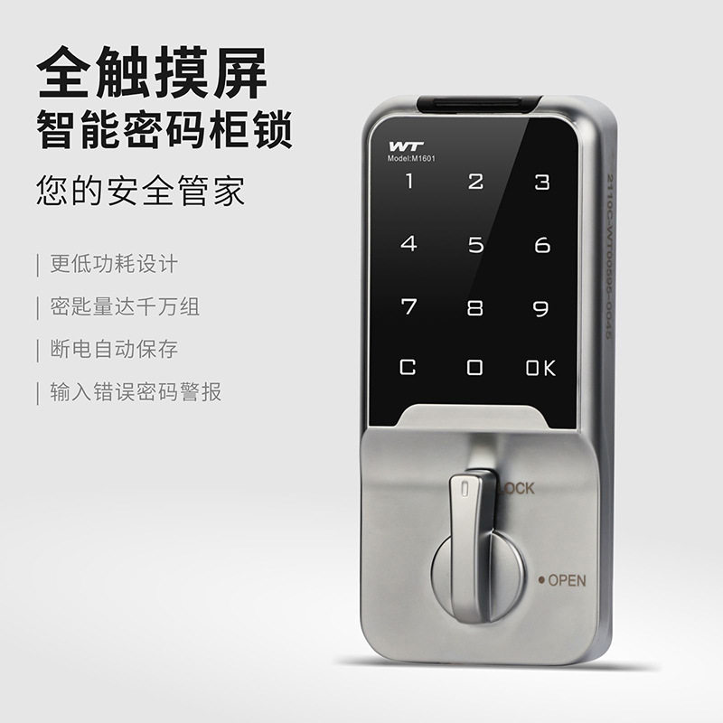 WT办公铁皮柜门智能密码锁