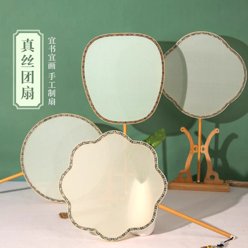 真丝加密宫扇空白熟绢工笔团扇