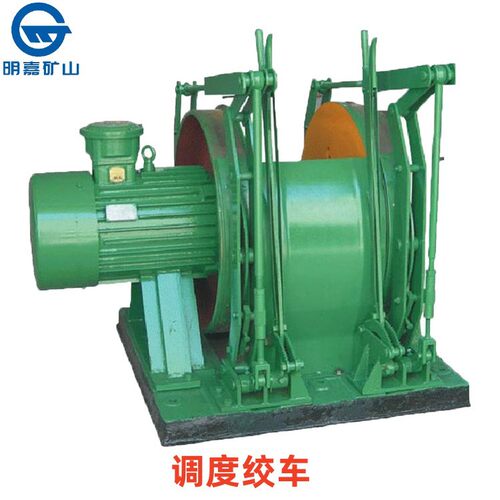 明嘉矿用JD-2.5调度绞车