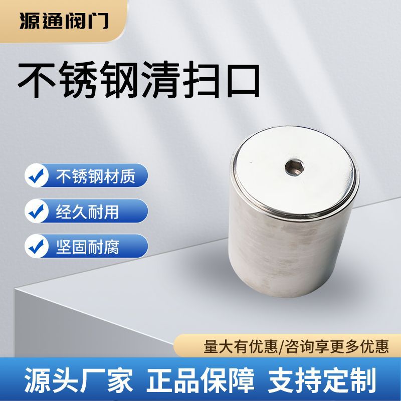 源通304不锈钢PVC清扫口堵头