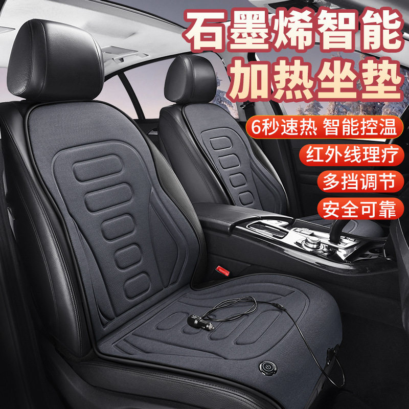 石墨烯加热汽车坐垫12V/24V