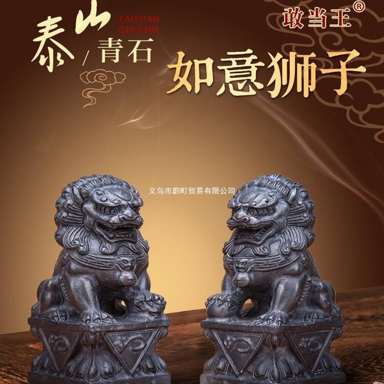 泰山青石狮子摆件一对门前门口石雕石头大小公母狮子看门泰山文创