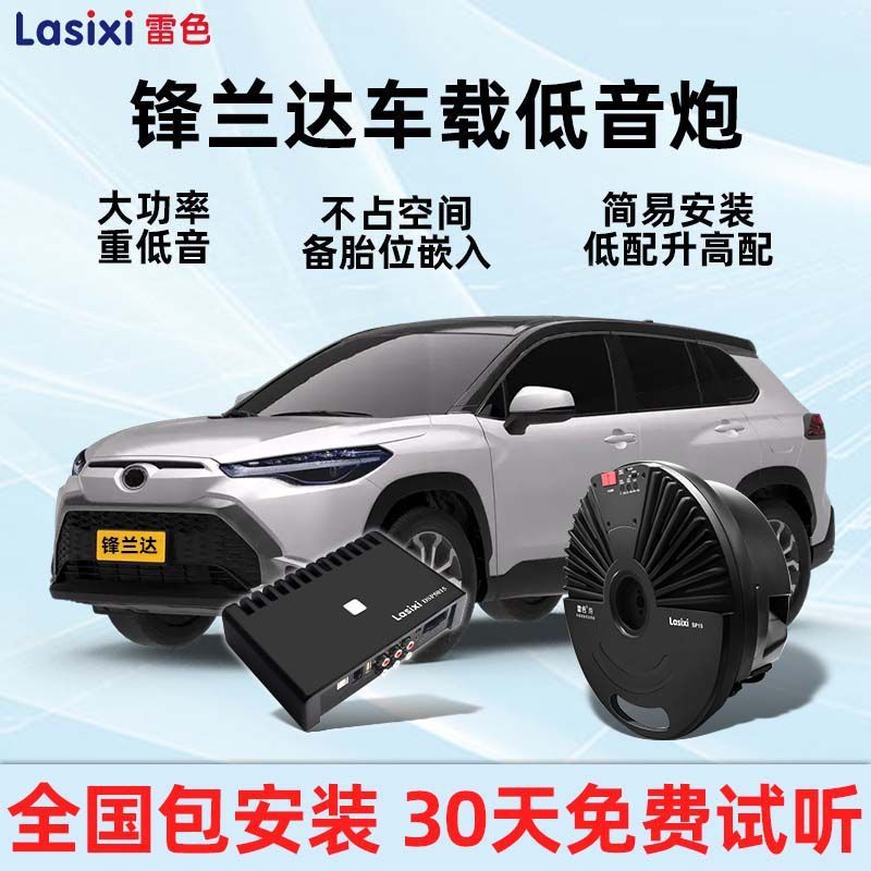锋兰达备胎低音炮DSP专用
