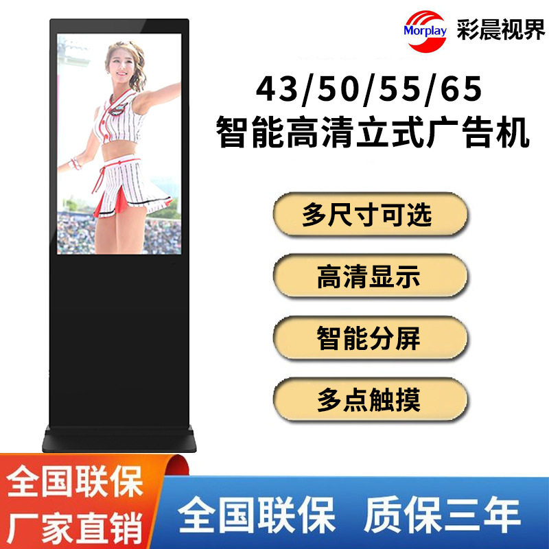 高清4K2K立式广告机32/43/55寸落地广告屏触摸查询一体机触控显示
