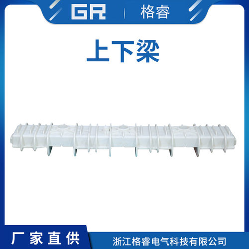 上下梁高压开关柜配电箱配件