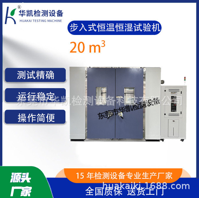 步入式恒温恒湿试验房厂家