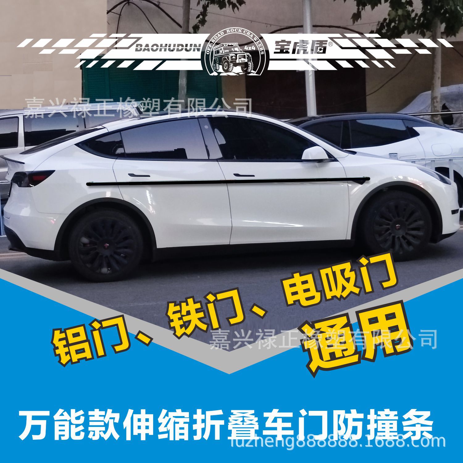 铁铝车门磁吸防撞条折叠伸缩
