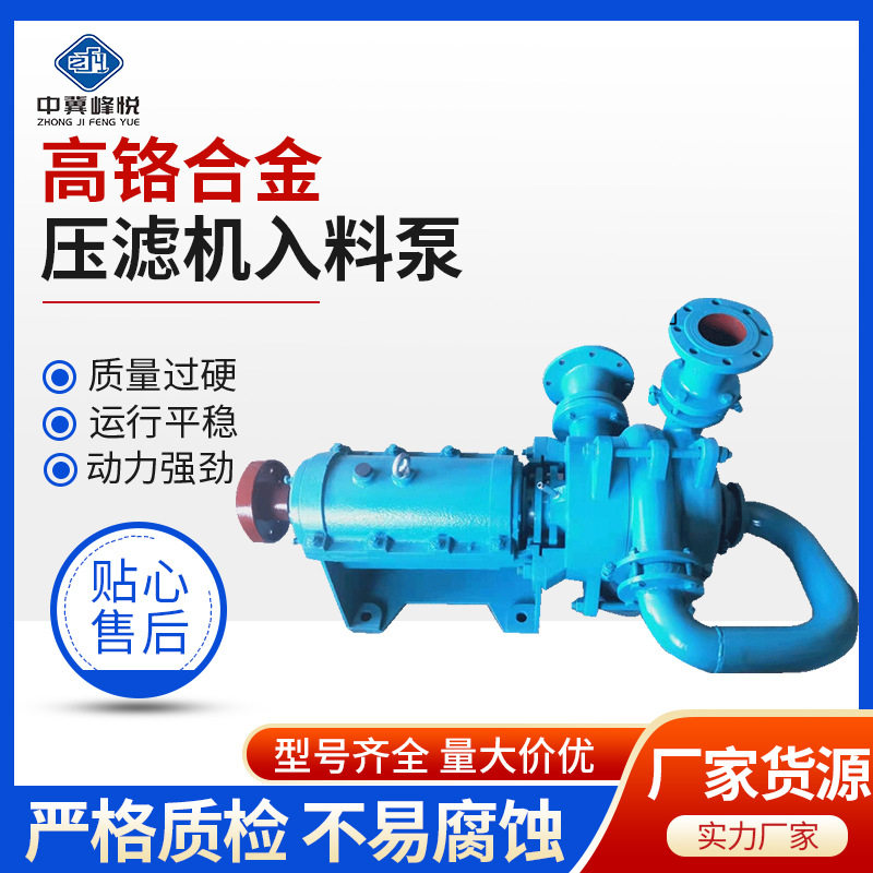 ZJW矿用压滤机入料泵洗煤厂用