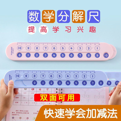 蒙氏加减分解尺数字启蒙教具