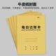 每日记账本做生意商用收入明细支出家庭理财记账本做生意摆地摊